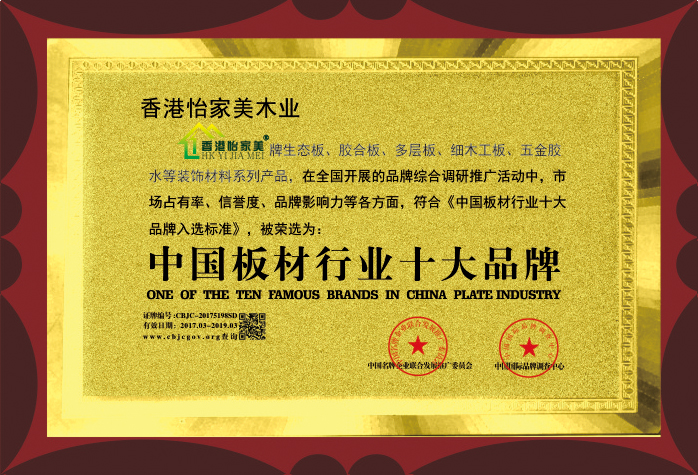 板材行業(yè)十大品牌